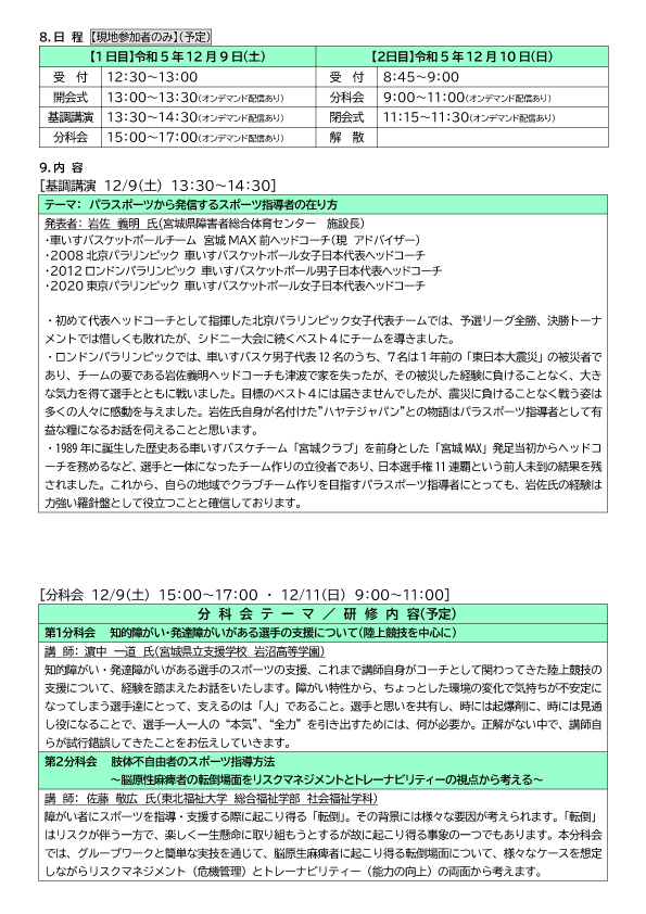 第18回公認パラスポーツ指導者全国研修会「新しい時代に向けたパラスポーツ」-4